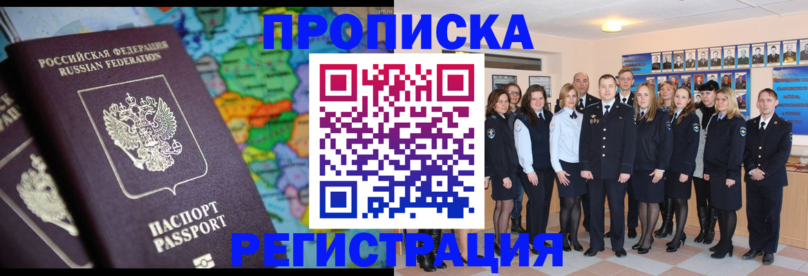 прописка поиск в Каменке