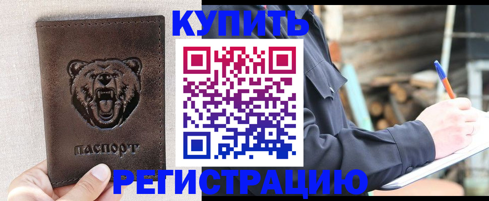 временная регистрация недорого в Каменке