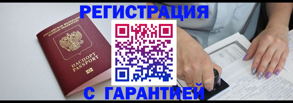 прописка для работы в Каменке